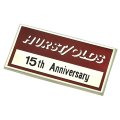 1983 Oldsmobile Cutlass/442/F85 HURST OLDS DASH EMBLEM 15TH ANNIVERSARY (ADHESIVE BACKING) | EM12292T
